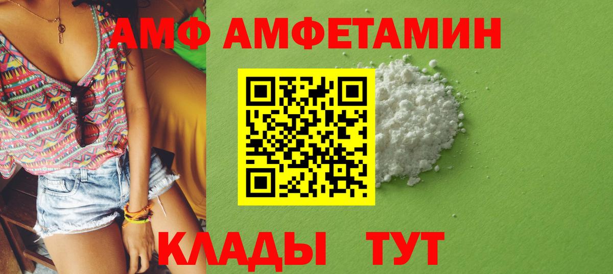 АМФ 97% Борисоглебск
