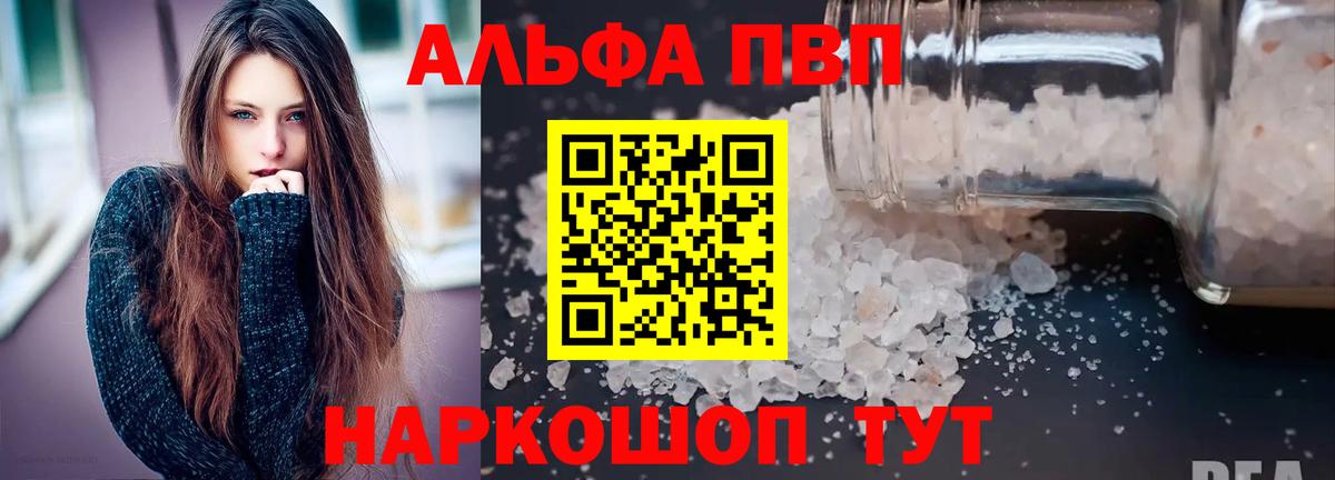 Борисоглебск  A PVP Соль  A-PVP  Вход с VPN  Alpha-PVP крисы CK 