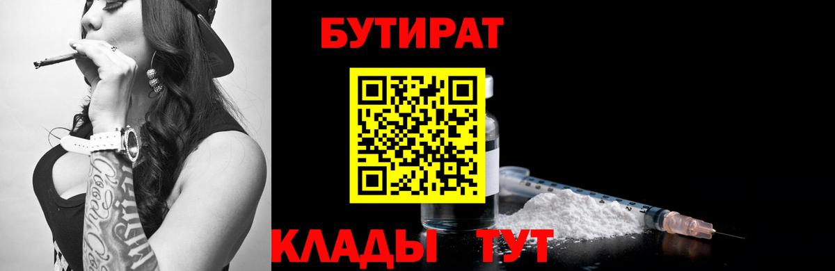 Борисоглебск  БУТИРАТ буратино  Вход с VPN 