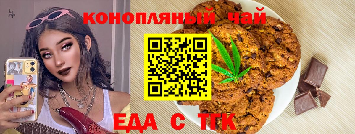 Еда ТГК марихуана  Вход с VPN  Борисоглебск 