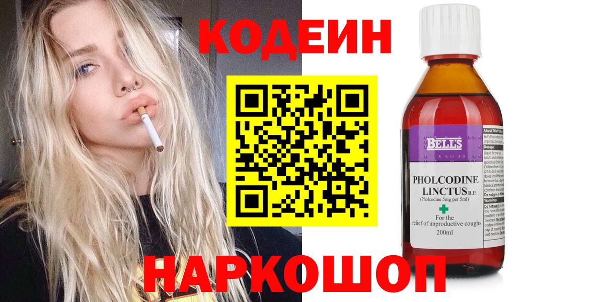 Codein напиток Lean (лин) Борисоглебск