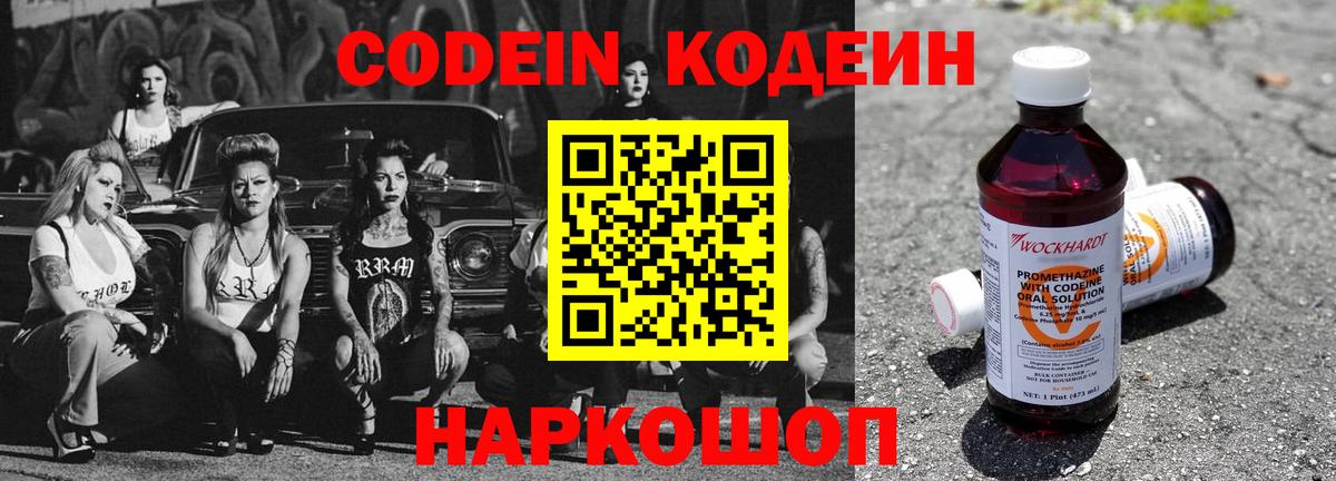 Codein Purple Drank  Вход с VPN  Борисоглебск 
