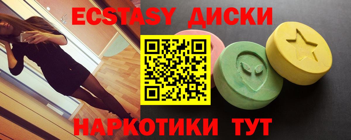 ЭКСТАЗИ круглые Борисоглебск