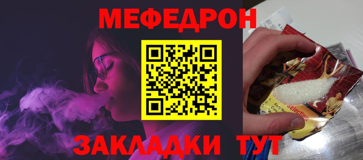 МЯУ-МЯУ мяу мяу  Мефедрон мука  Мефедрон  Вход с VPN  Борисоглебск  Меф 