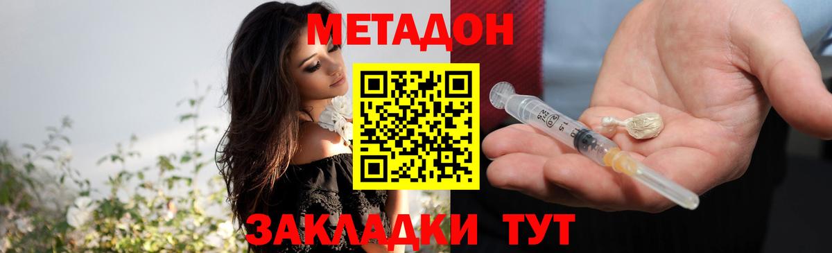 Метадон кристалл  Метадон methadone  hydra сайт  Борисоглебск  Вход с VPN 
